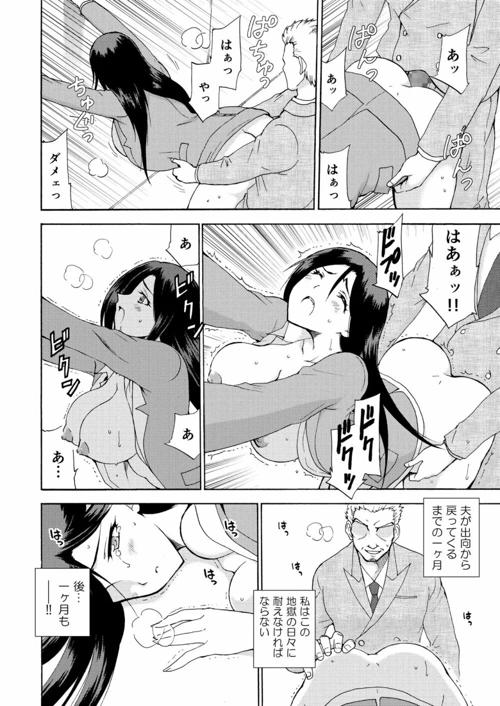 人妻秘書の肉奴隷契約 Page.43