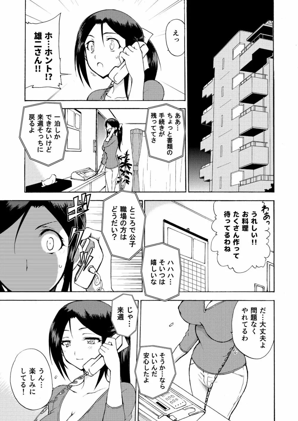 人妻秘書の肉奴隷契約 Page.44