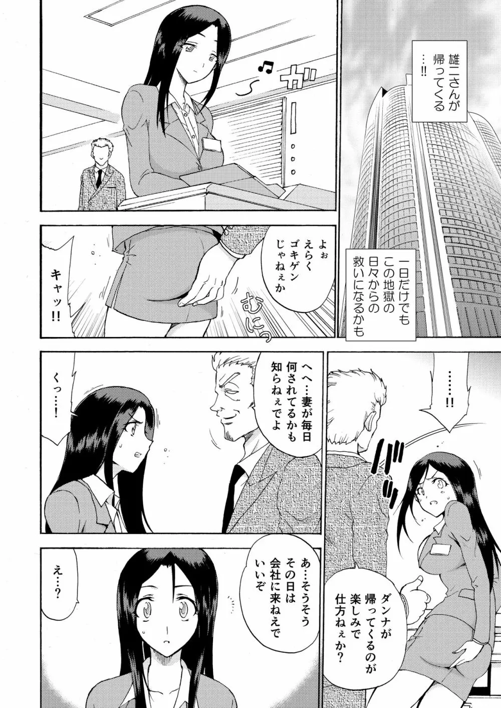 人妻秘書の肉奴隷契約 Page.45