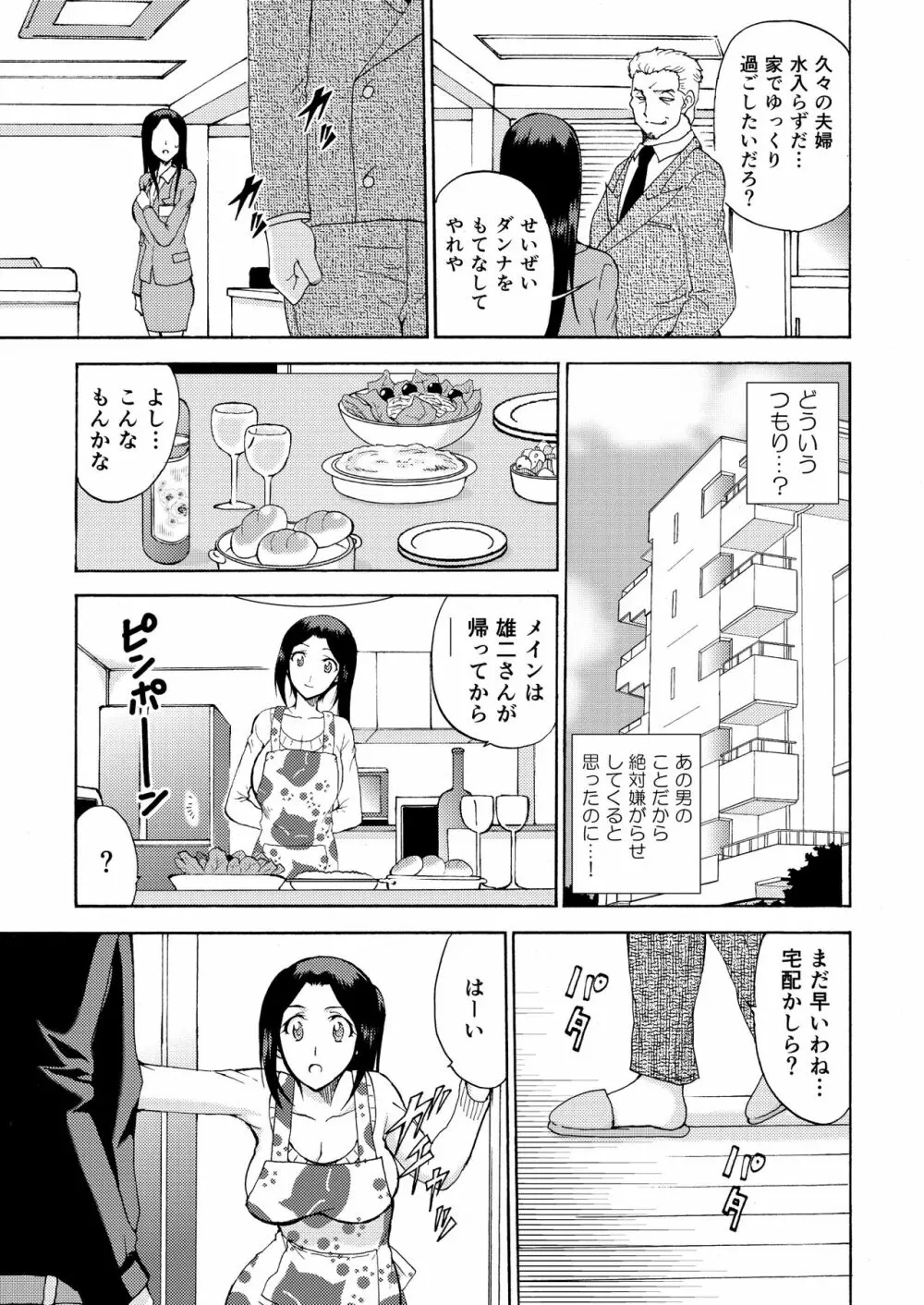 人妻秘書の肉奴隷契約 Page.46