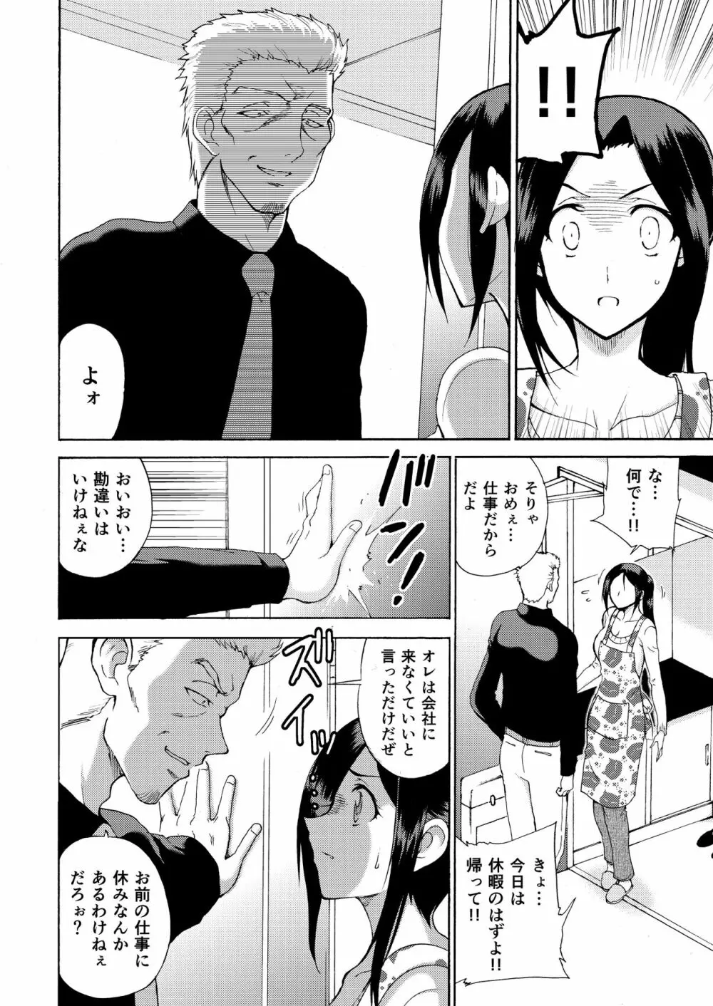 人妻秘書の肉奴隷契約 Page.47