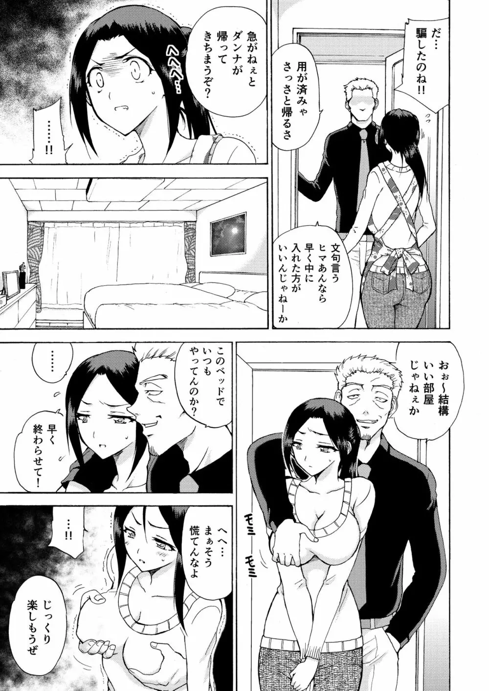 人妻秘書の肉奴隷契約 Page.48