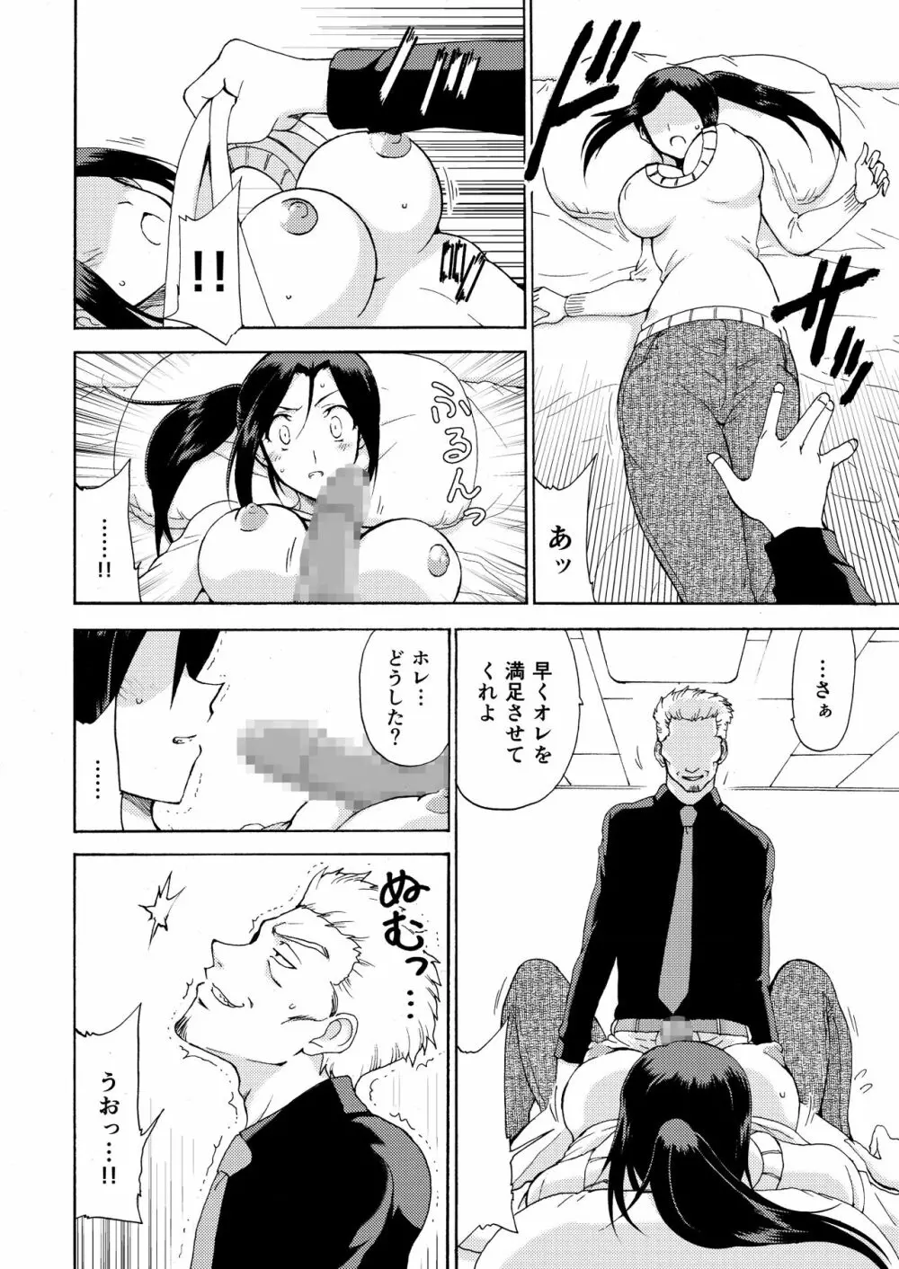 人妻秘書の肉奴隷契約 Page.49