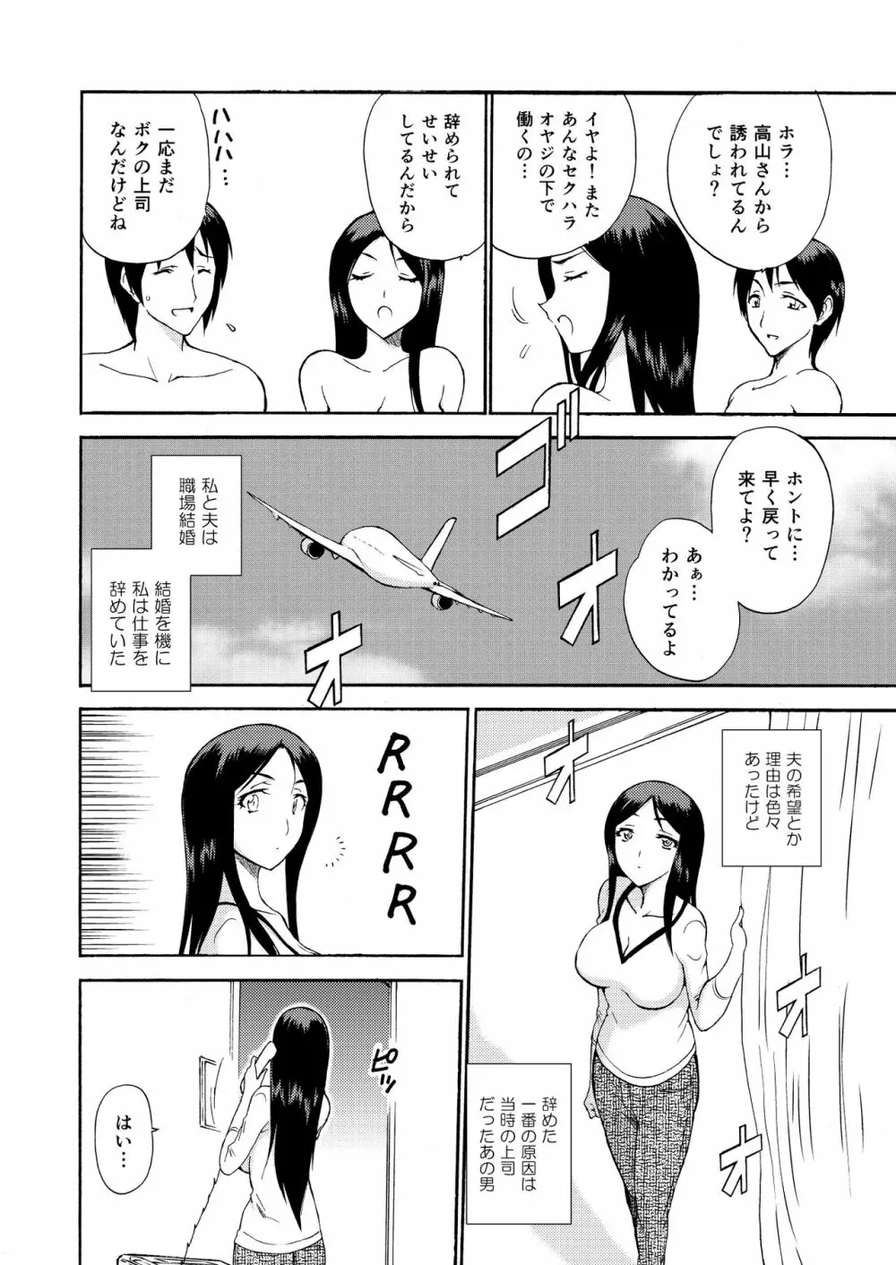 人妻秘書の肉奴隷契約 Page.5