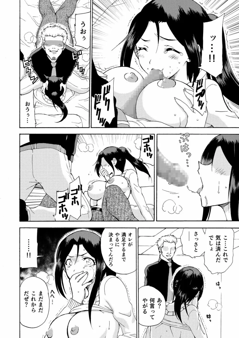 人妻秘書の肉奴隷契約 Page.51