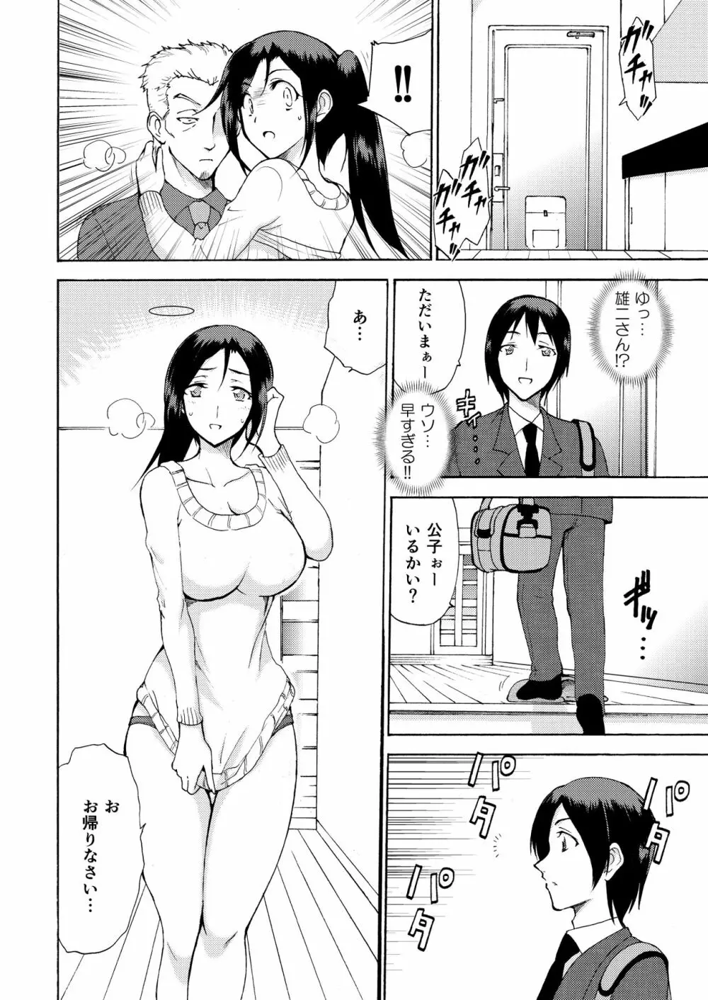 人妻秘書の肉奴隷契約 Page.55