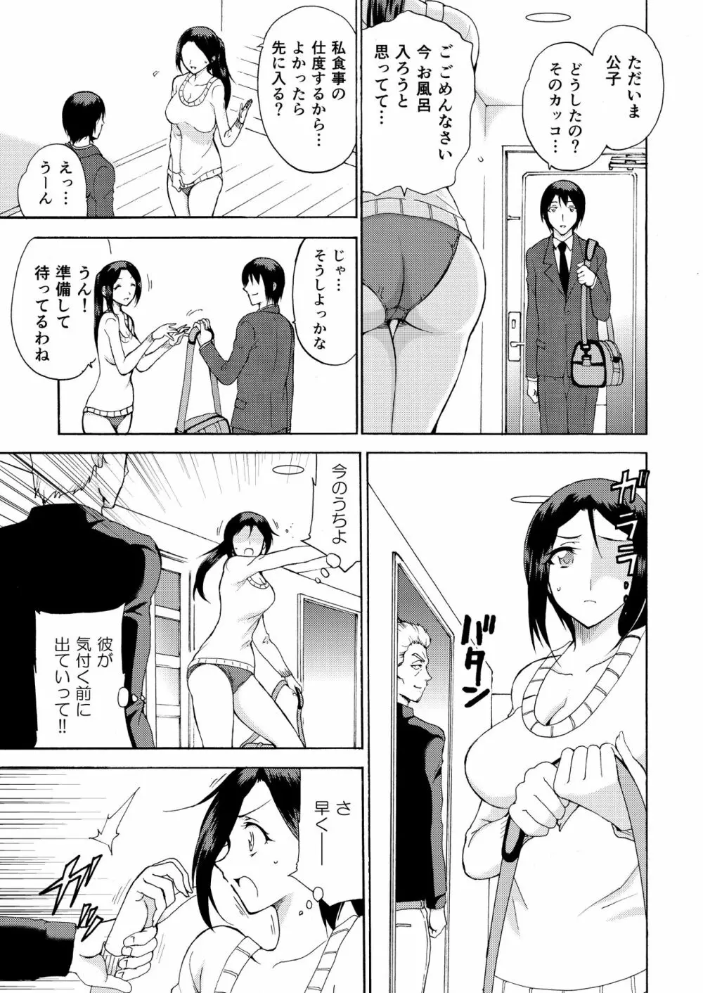 人妻秘書の肉奴隷契約 Page.56