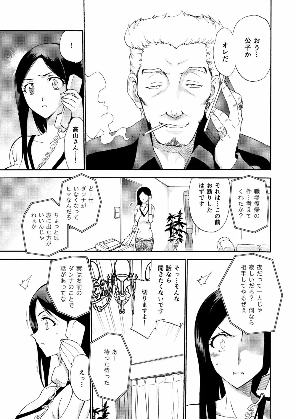 人妻秘書の肉奴隷契約 Page.6