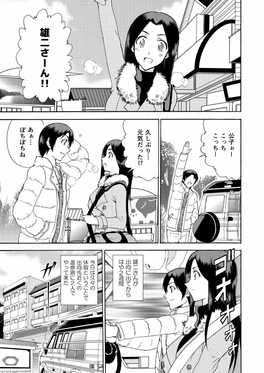 人妻秘書の肉奴隷契約 Page.62