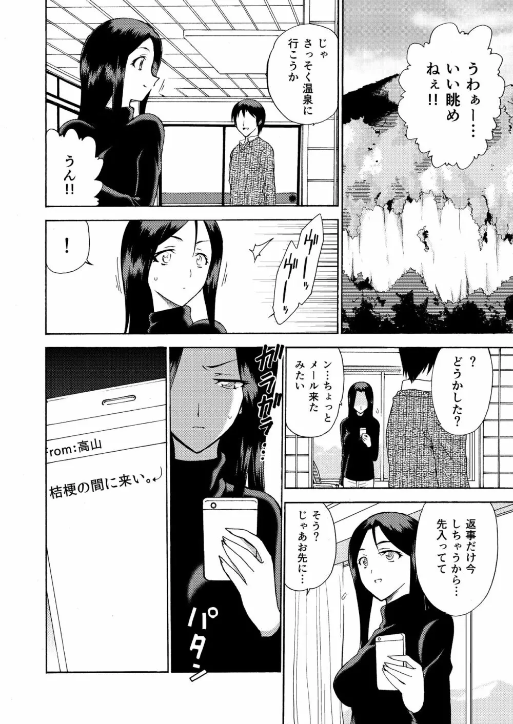 人妻秘書の肉奴隷契約 Page.63