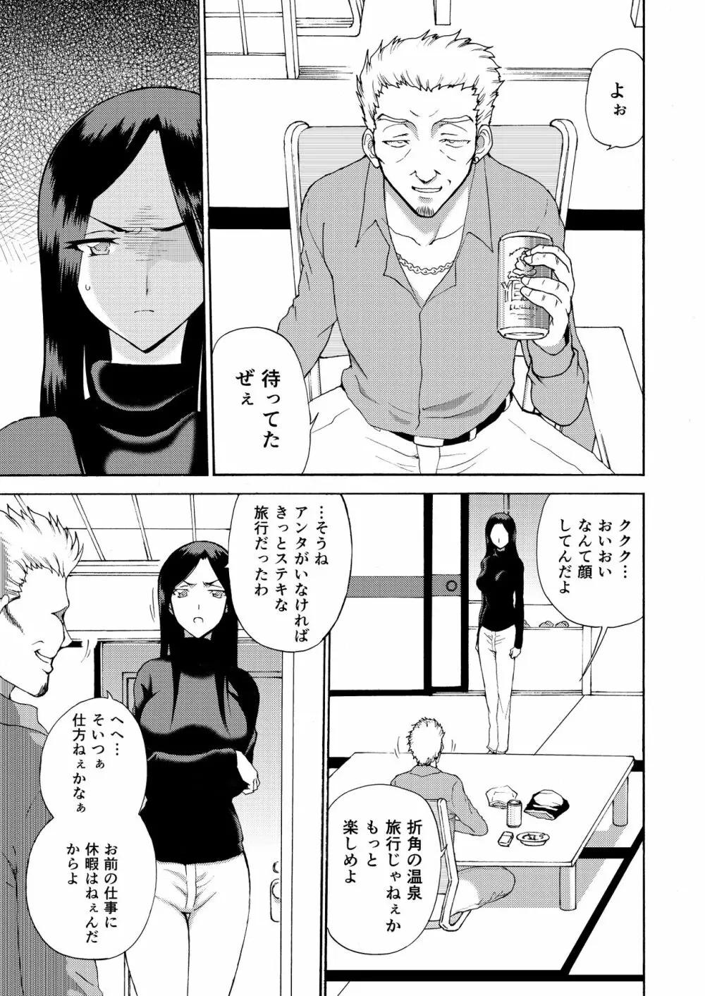 人妻秘書の肉奴隷契約 Page.64