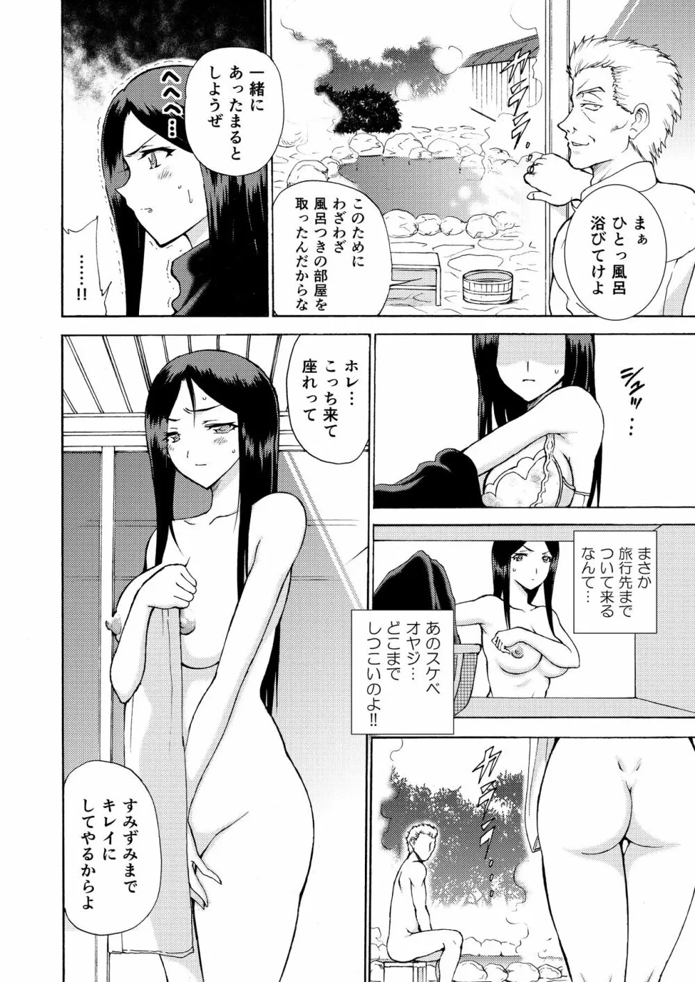 人妻秘書の肉奴隷契約 Page.65