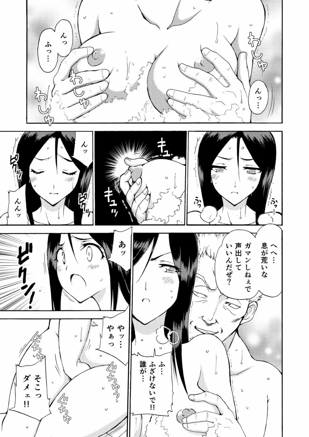 人妻秘書の肉奴隷契約 Page.66