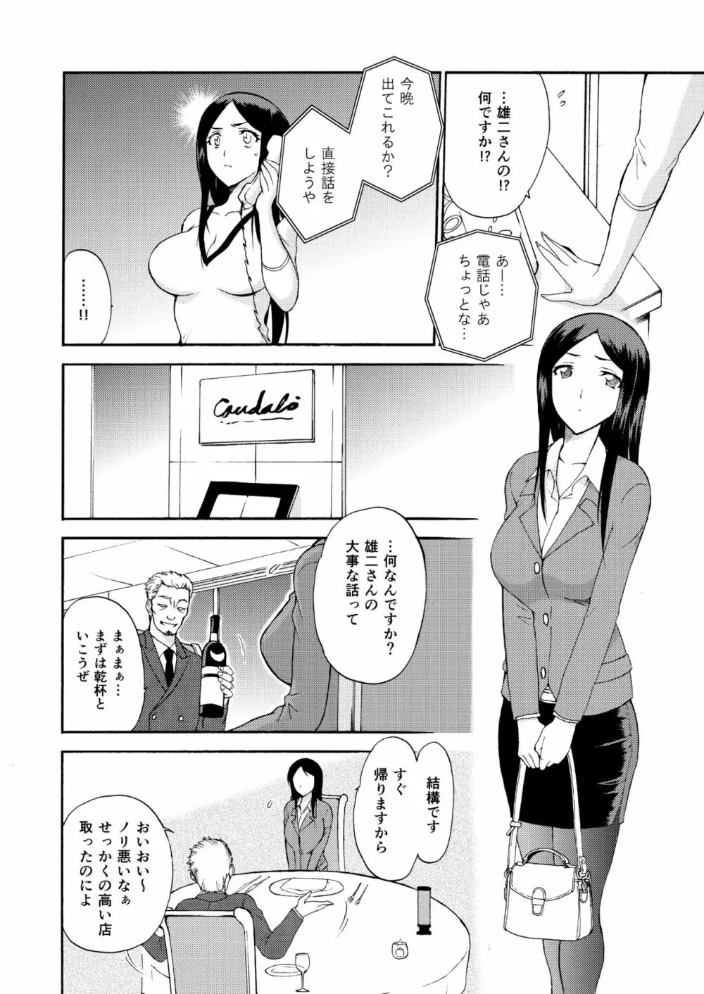 人妻秘書の肉奴隷契約 Page.7