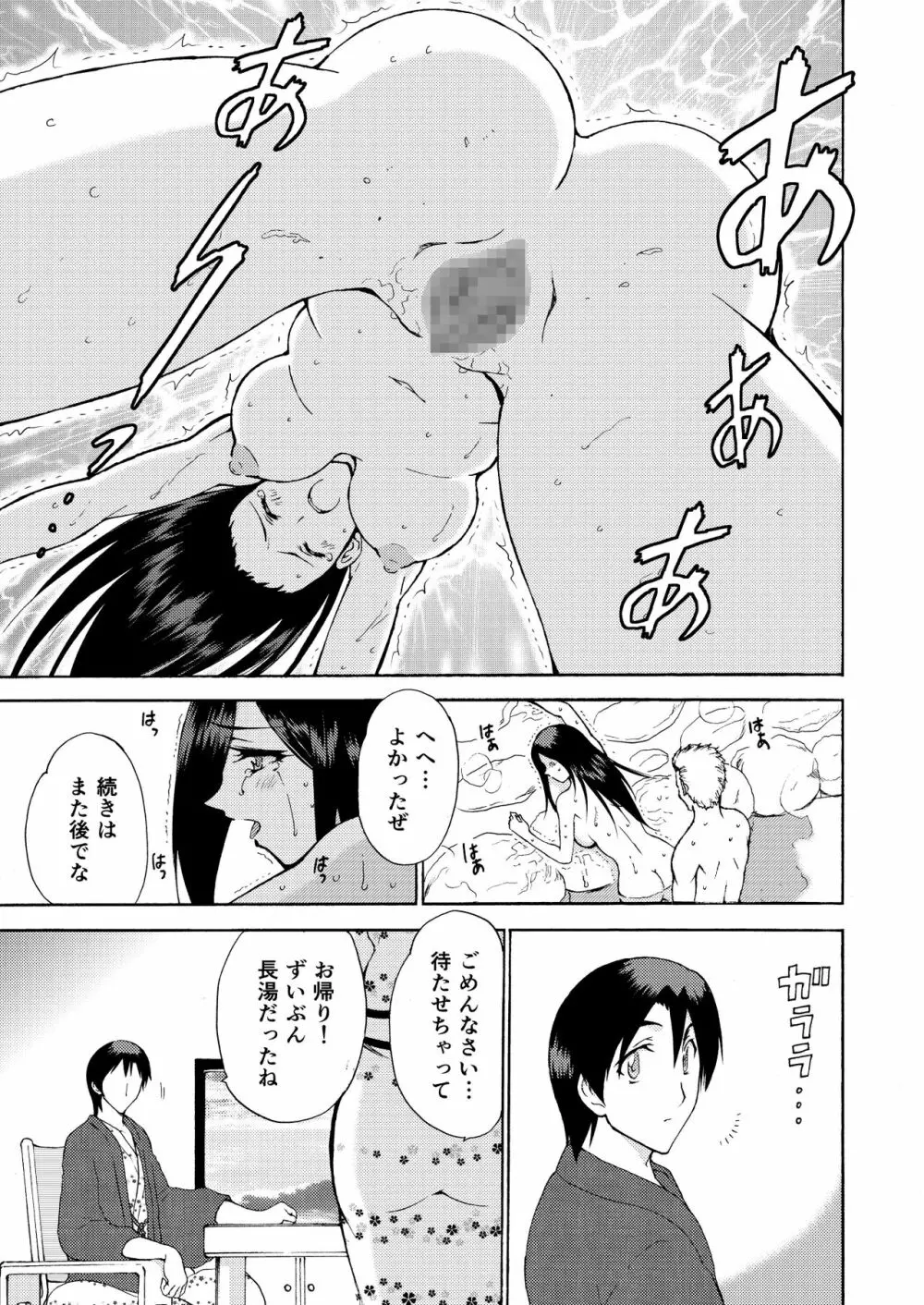 人妻秘書の肉奴隷契約 Page.70