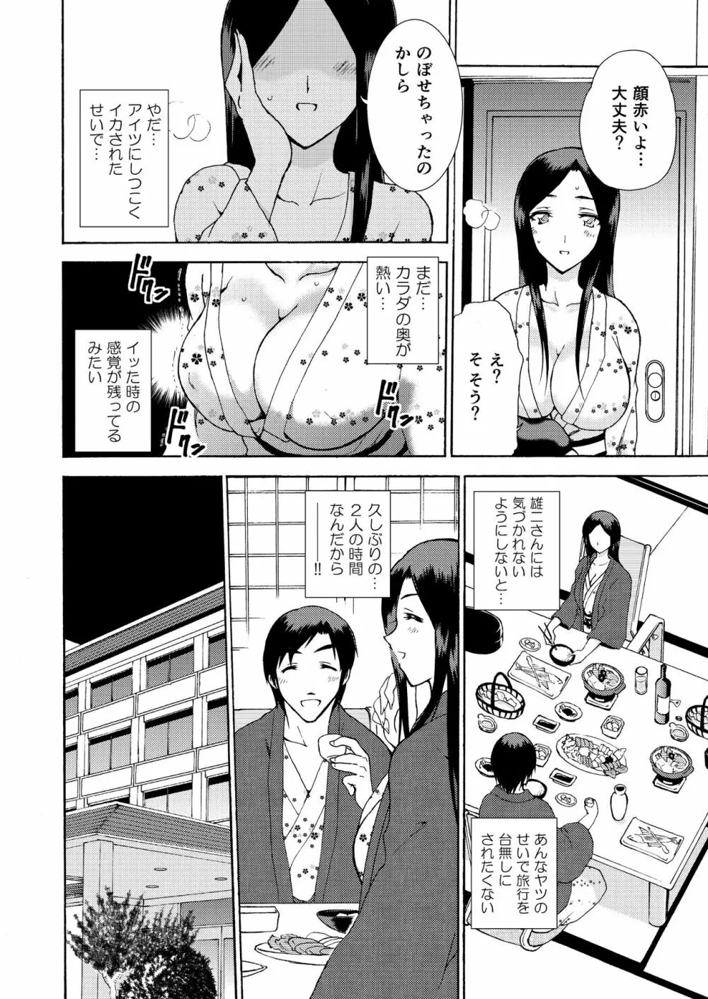 人妻秘書の肉奴隷契約 Page.71