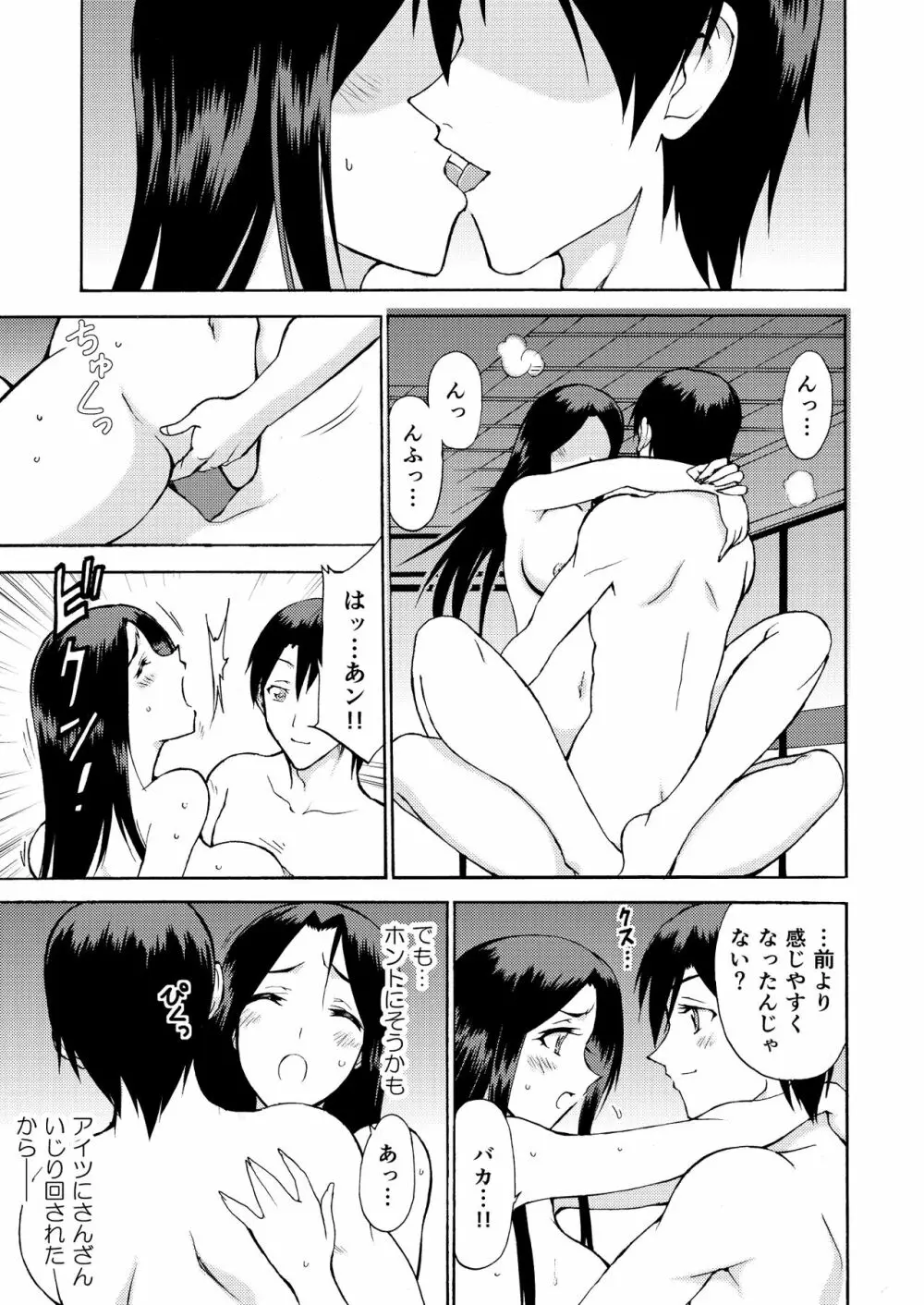 人妻秘書の肉奴隷契約 Page.72