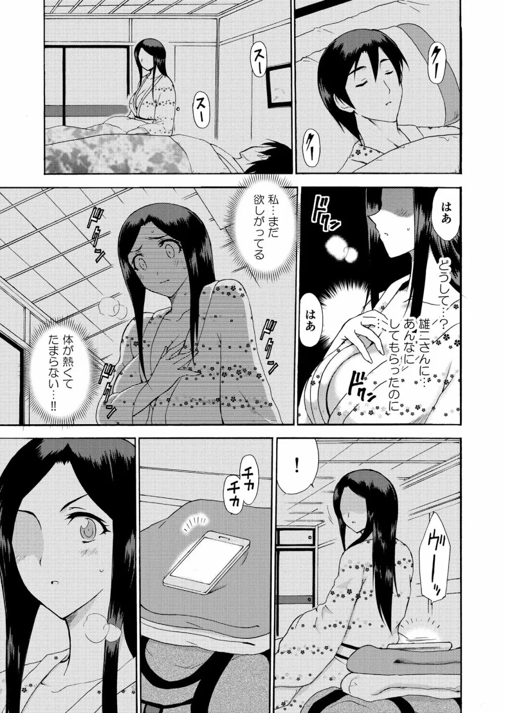 人妻秘書の肉奴隷契約 Page.74