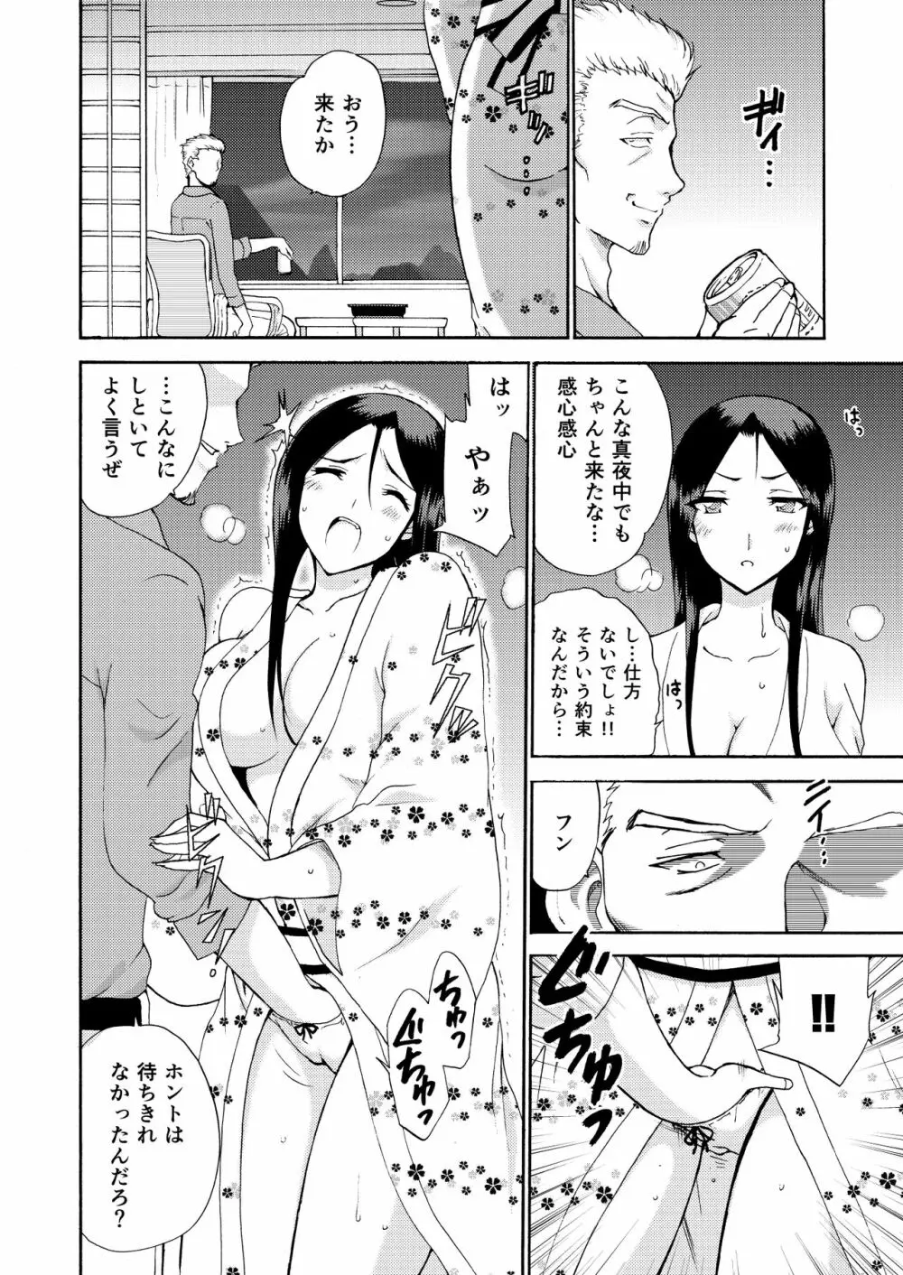 人妻秘書の肉奴隷契約 Page.75