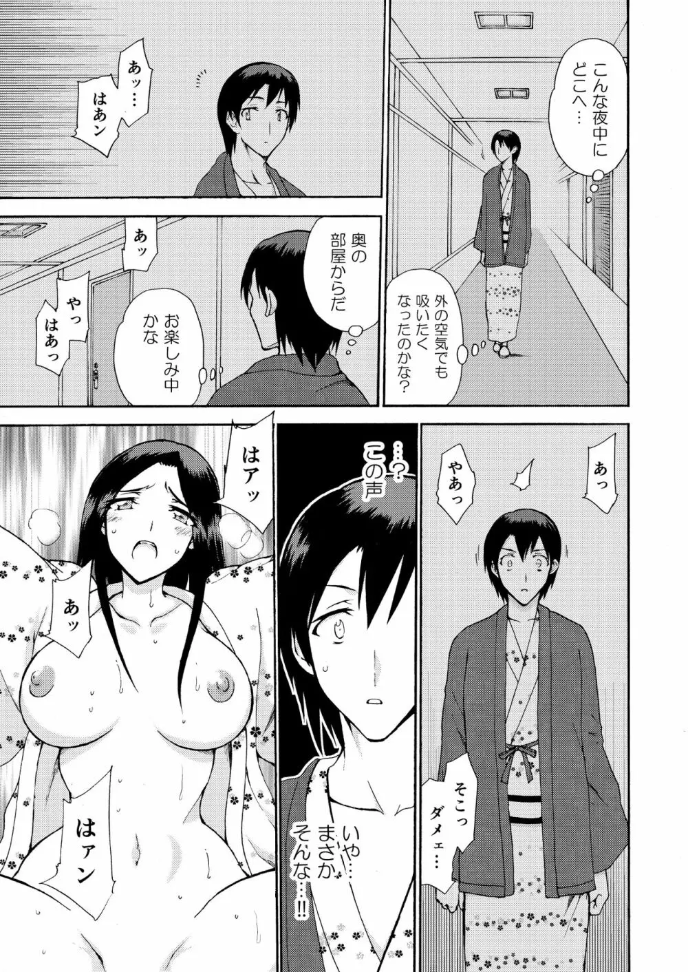 人妻秘書の肉奴隷契約 Page.78