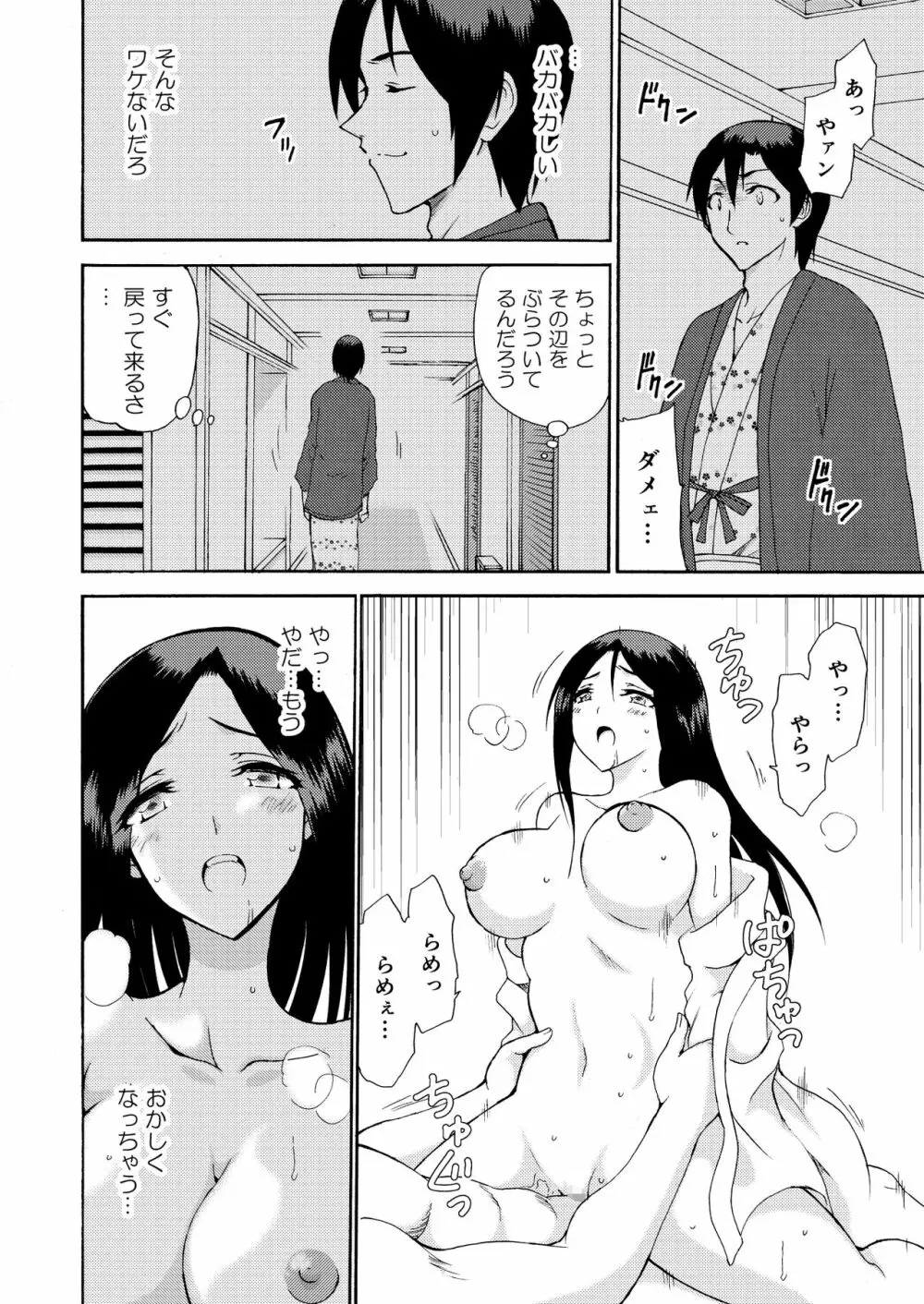 人妻秘書の肉奴隷契約 Page.79