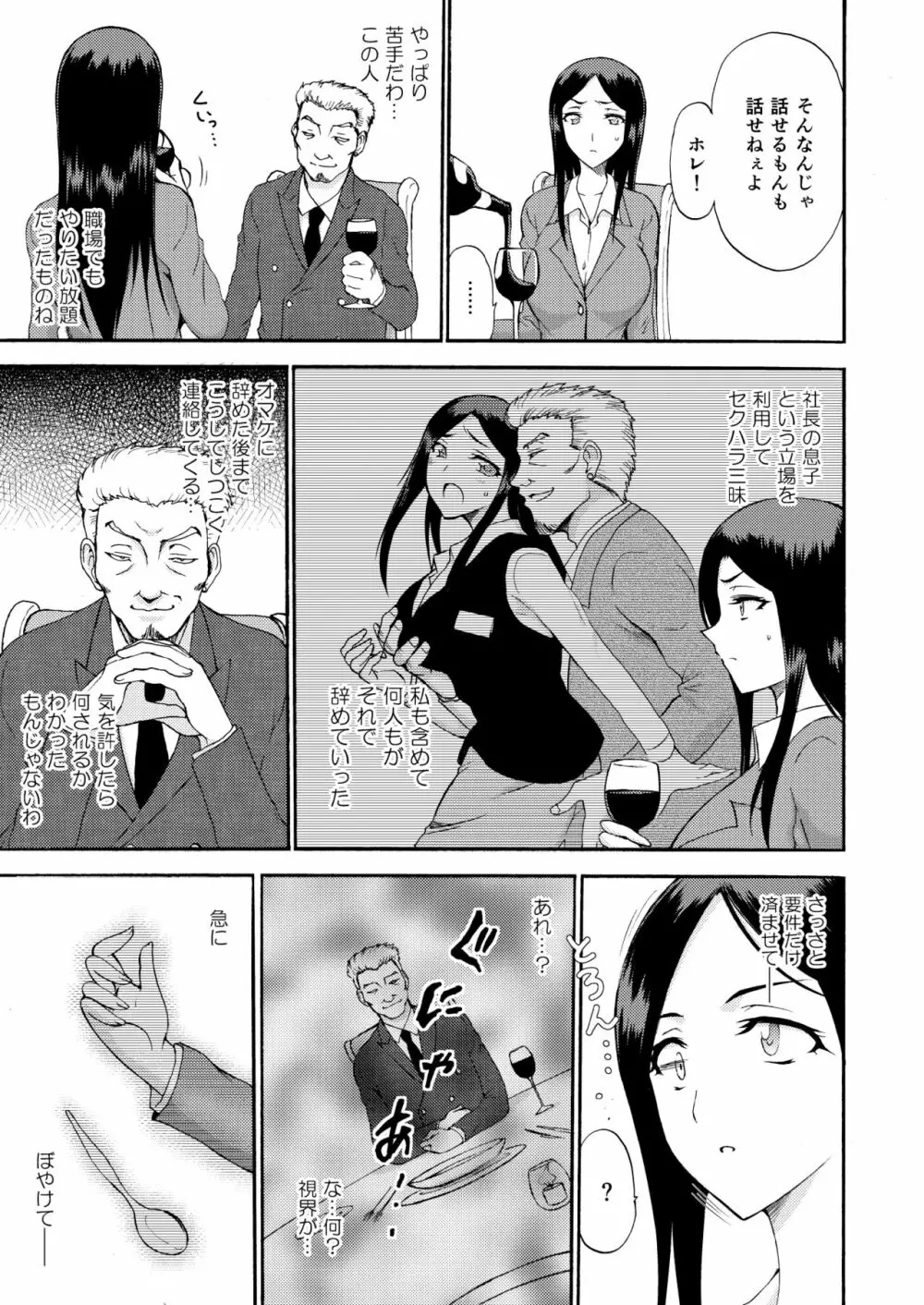 人妻秘書の肉奴隷契約 Page.8