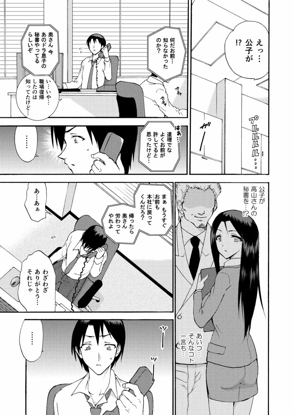 人妻秘書の肉奴隷契約 Page.82