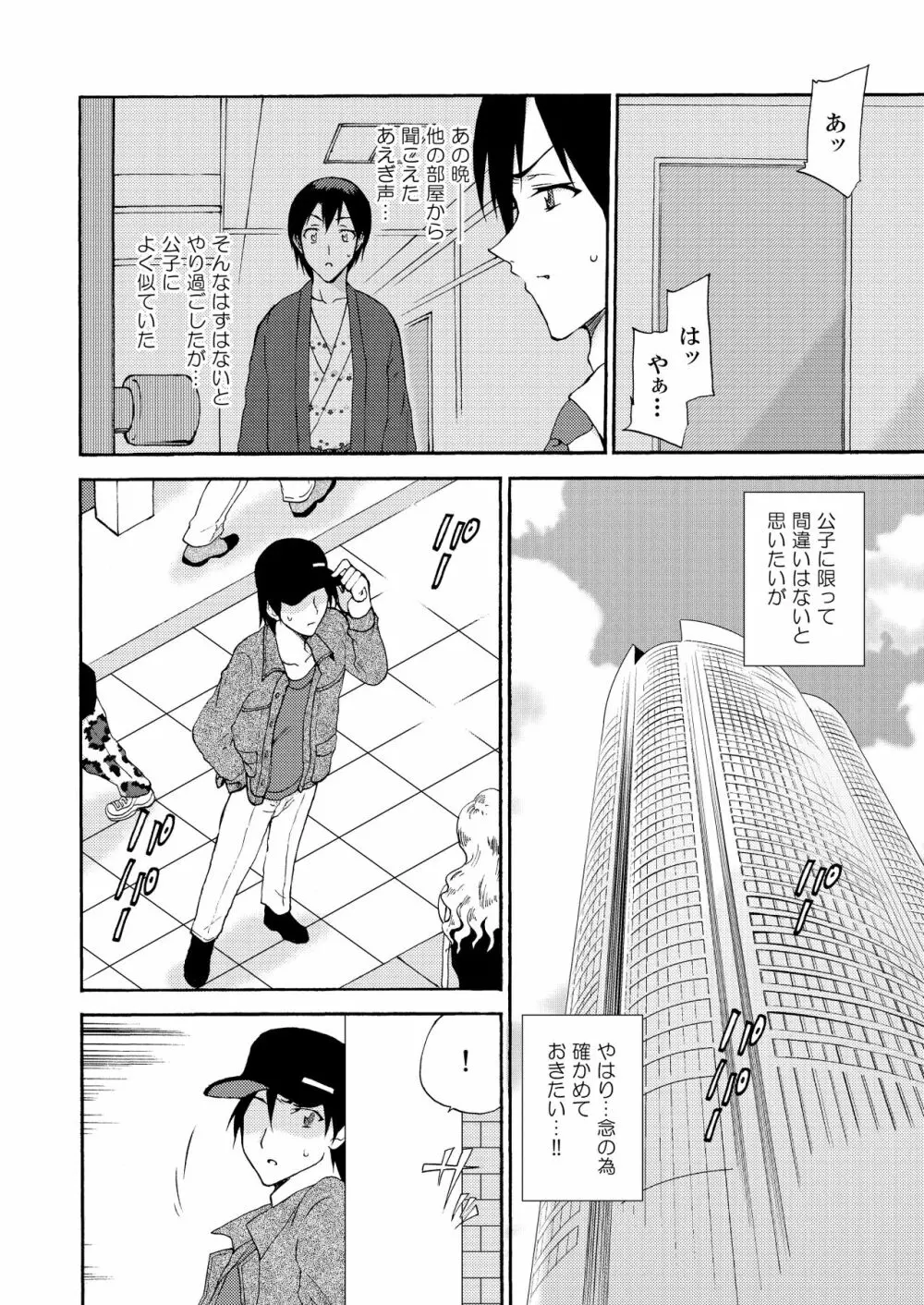 人妻秘書の肉奴隷契約 Page.83