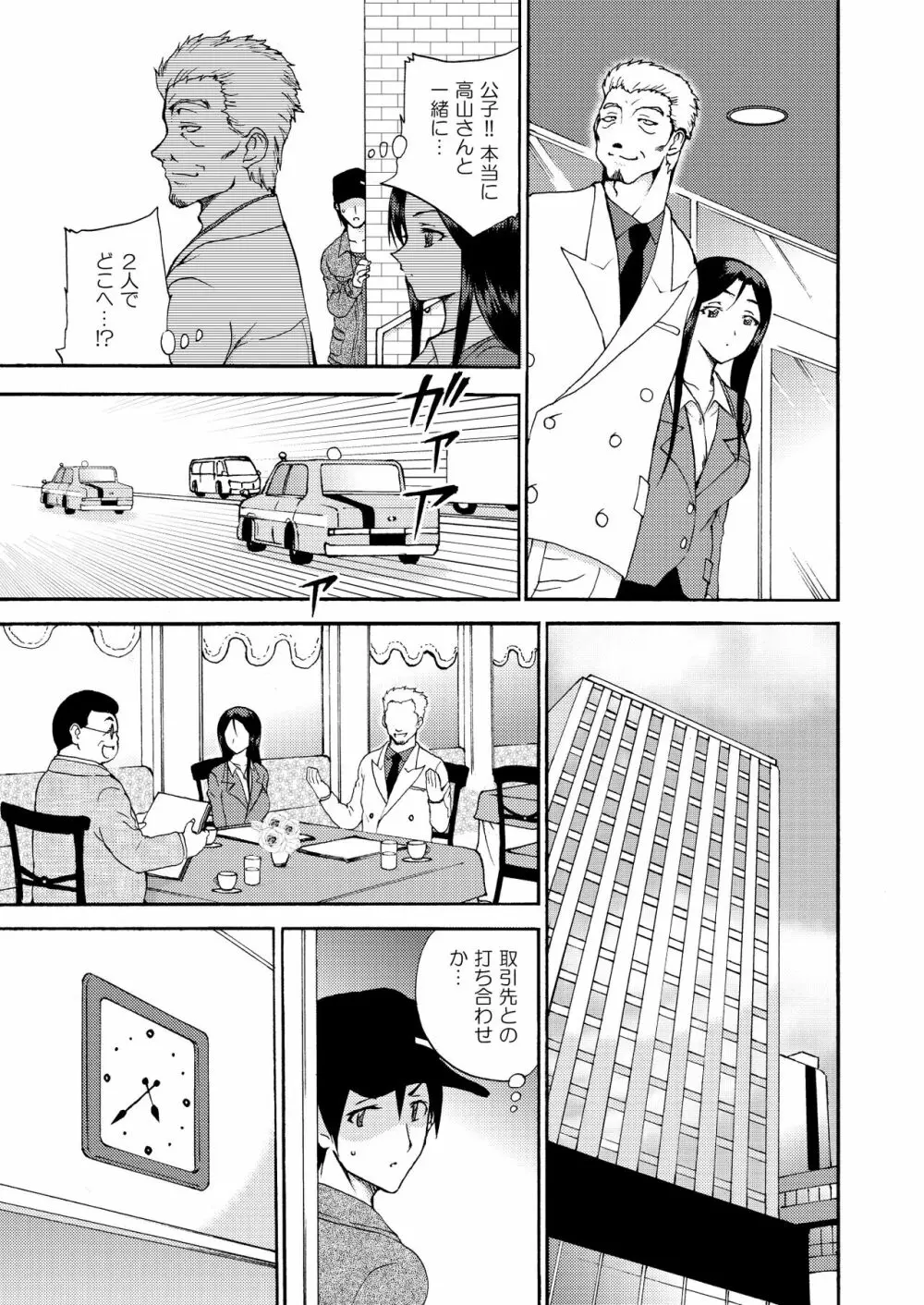 人妻秘書の肉奴隷契約 Page.84