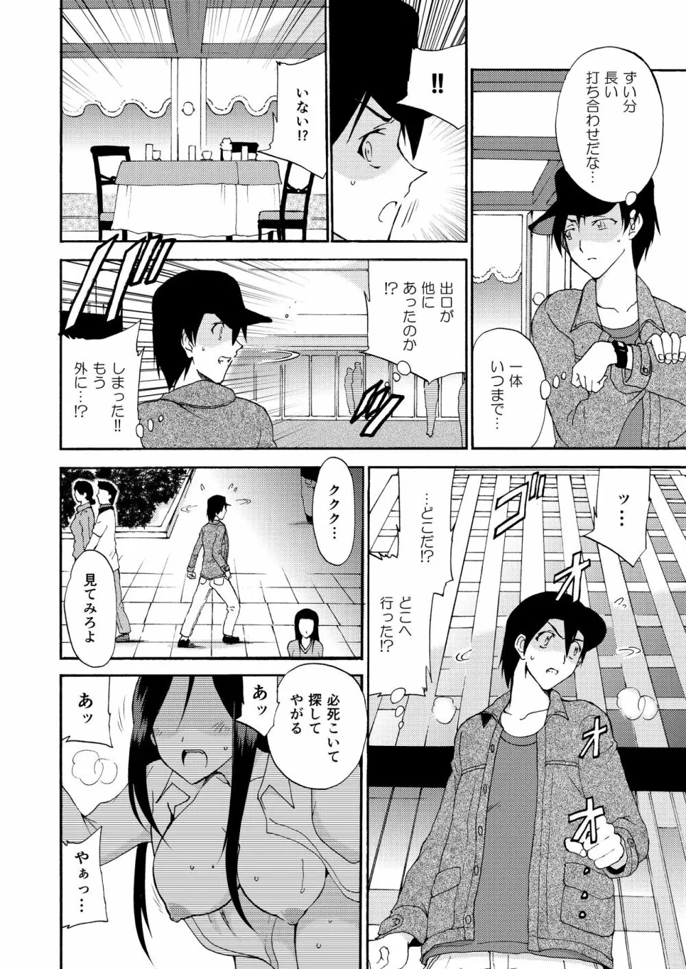 人妻秘書の肉奴隷契約 Page.85