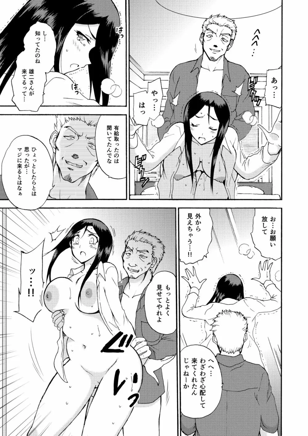 人妻秘書の肉奴隷契約 Page.86