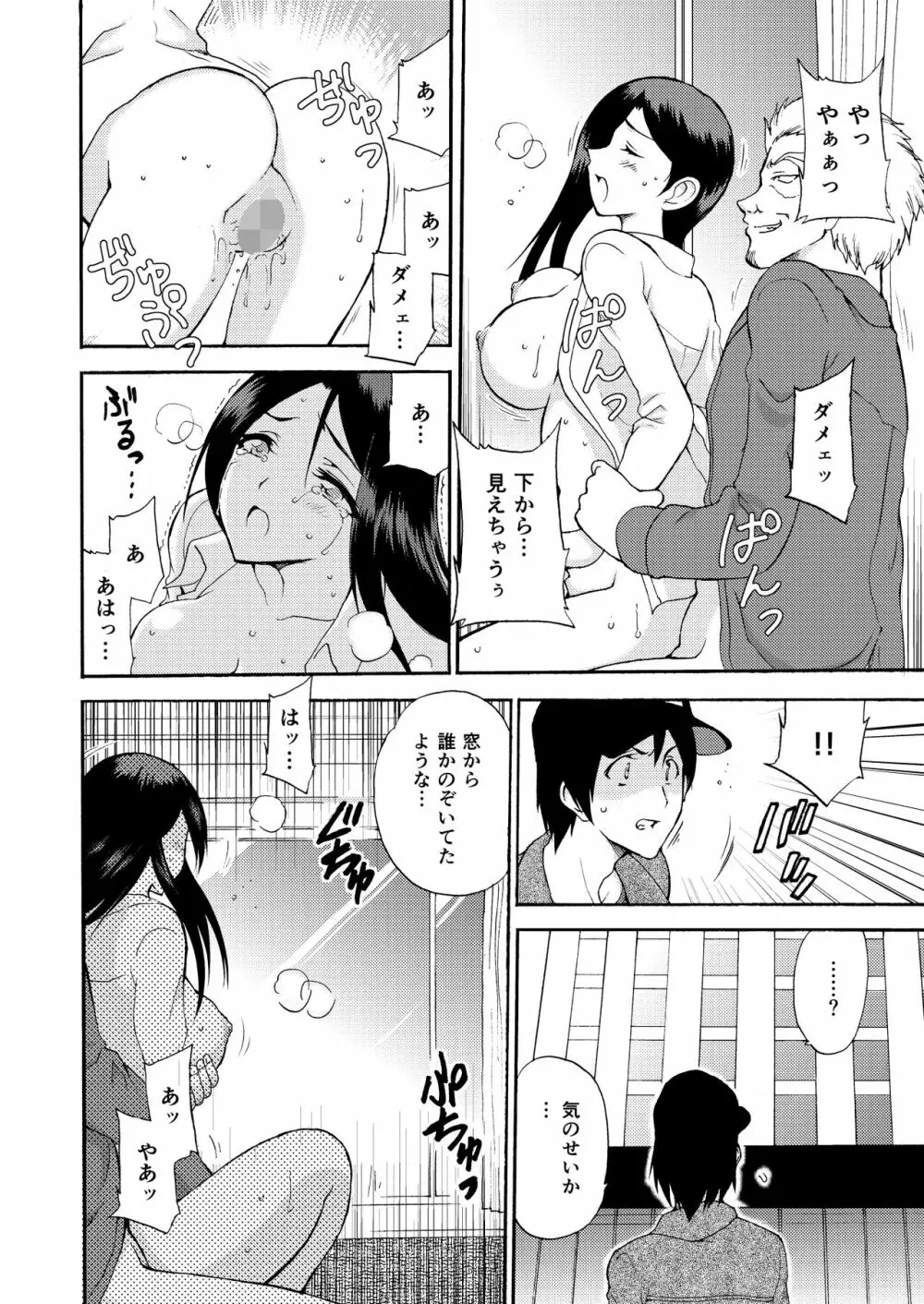 人妻秘書の肉奴隷契約 Page.87