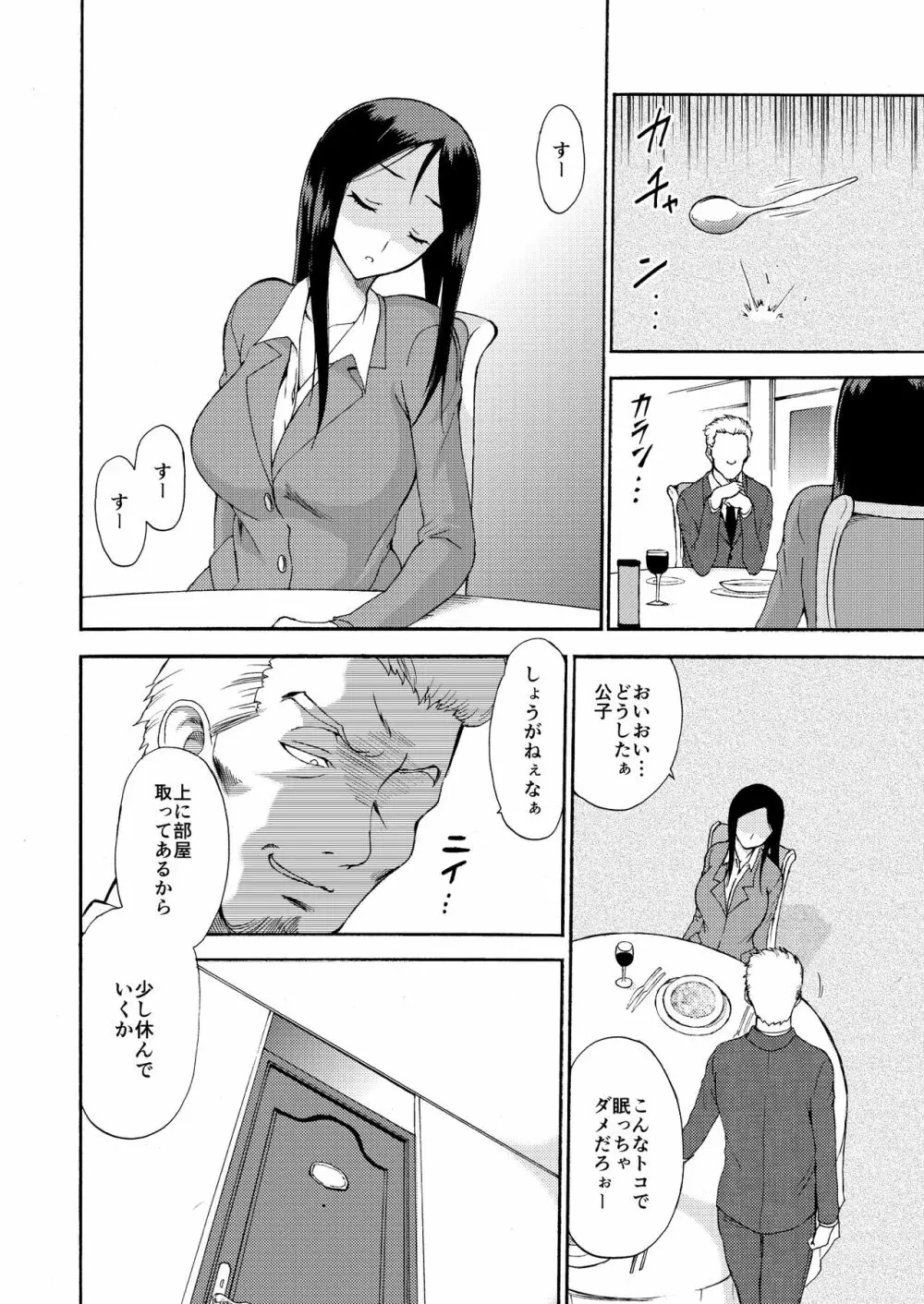 人妻秘書の肉奴隷契約 Page.9