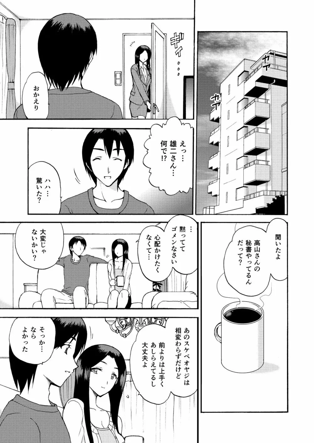 人妻秘書の肉奴隷契約 Page.92