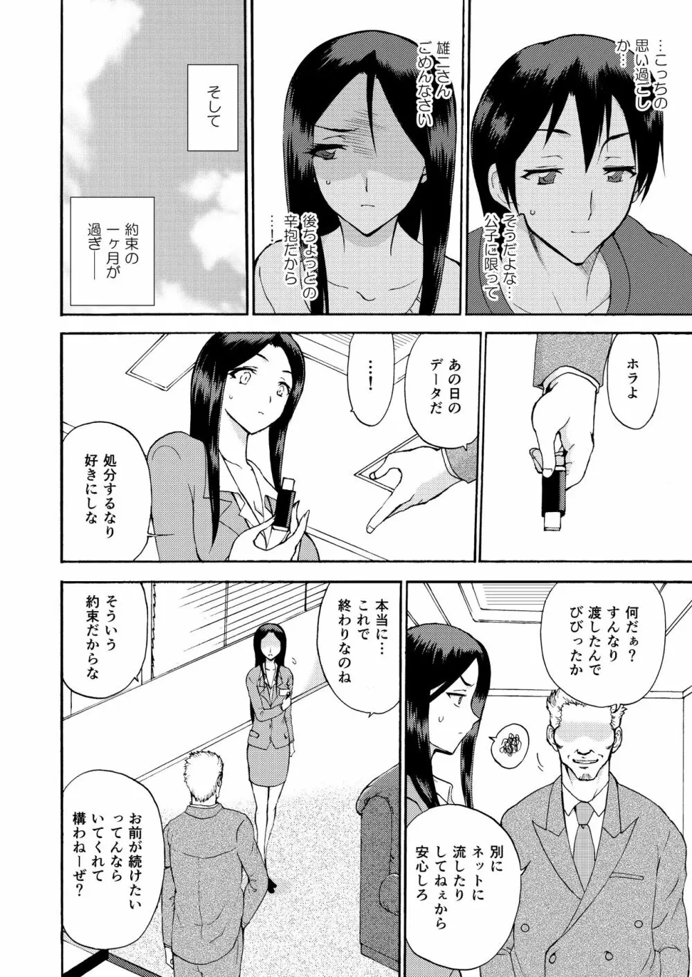 人妻秘書の肉奴隷契約 Page.93