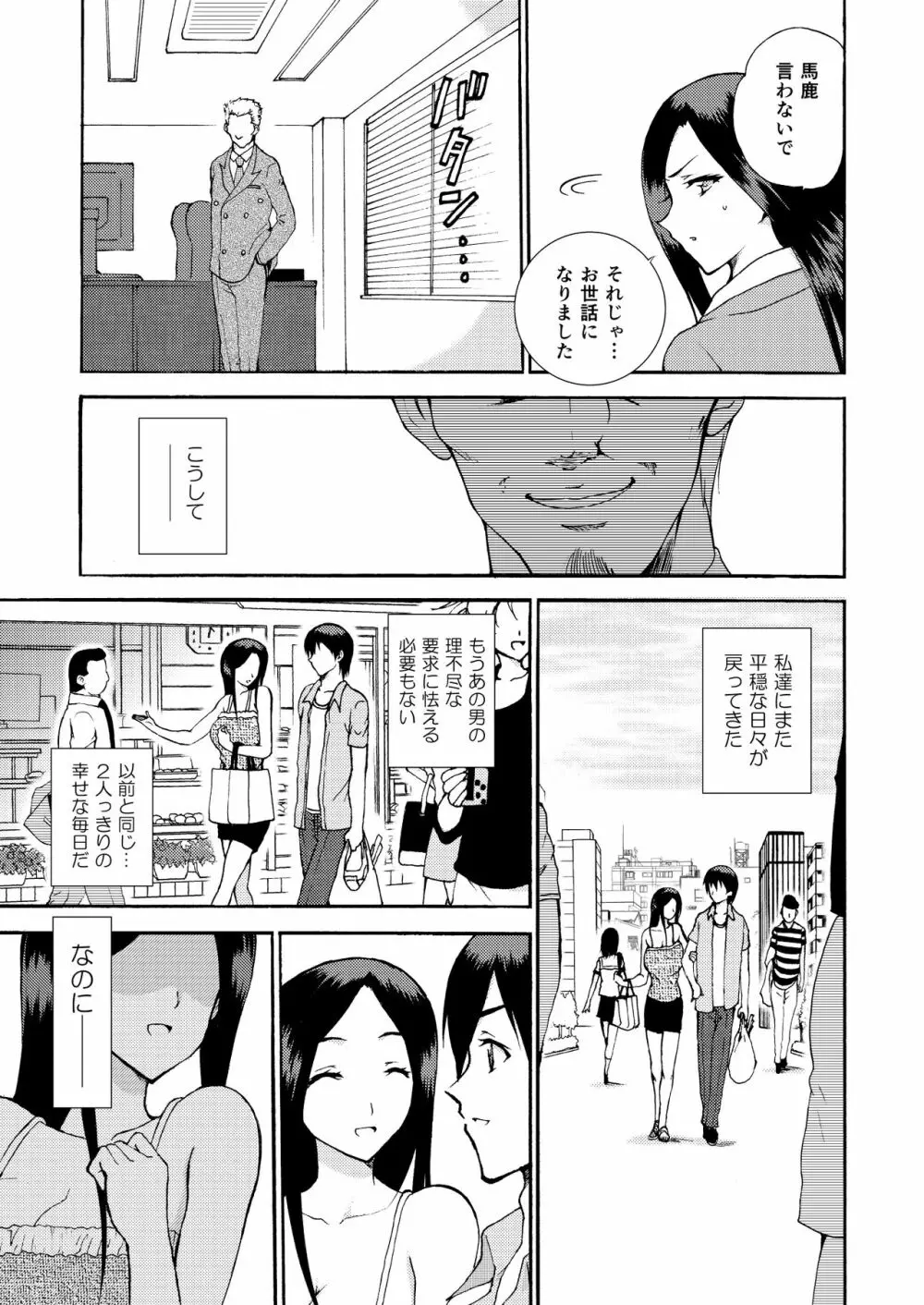 人妻秘書の肉奴隷契約 Page.94