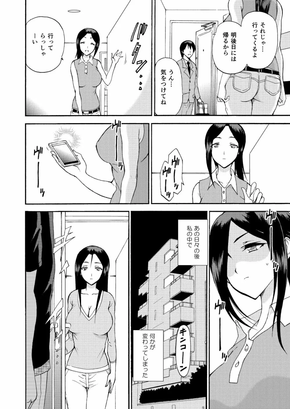 人妻秘書の肉奴隷契約 Page.95