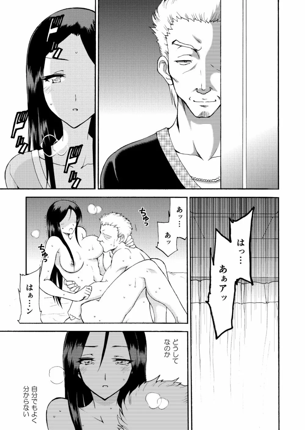 人妻秘書の肉奴隷契約 Page.96