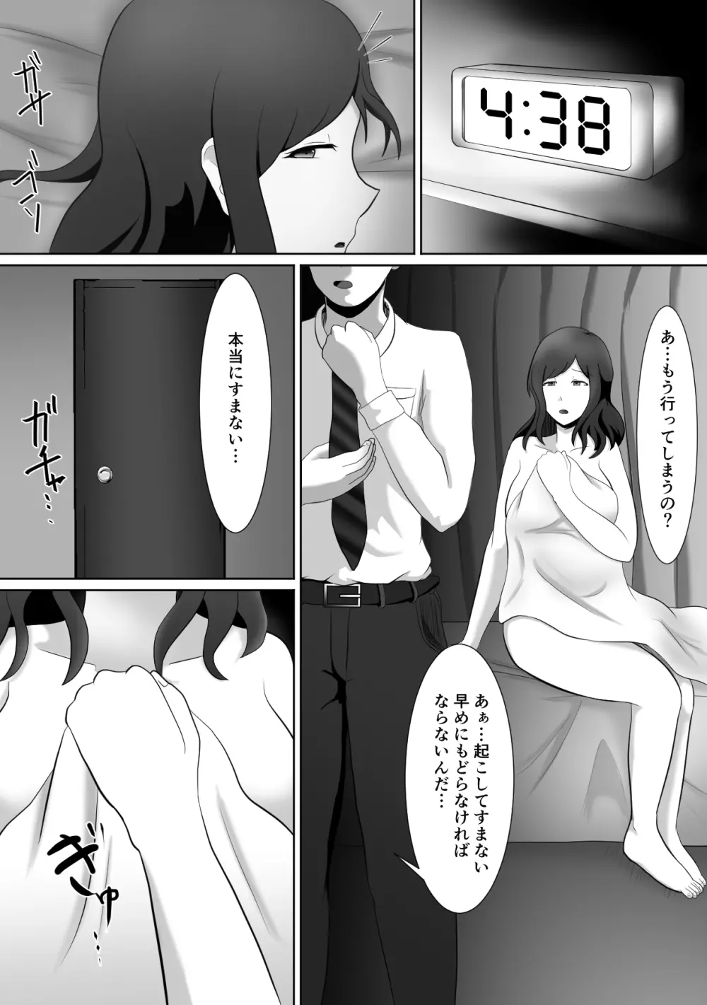 単身赴任中の夫が居ぬ間に性欲を満たす妻 Page.3