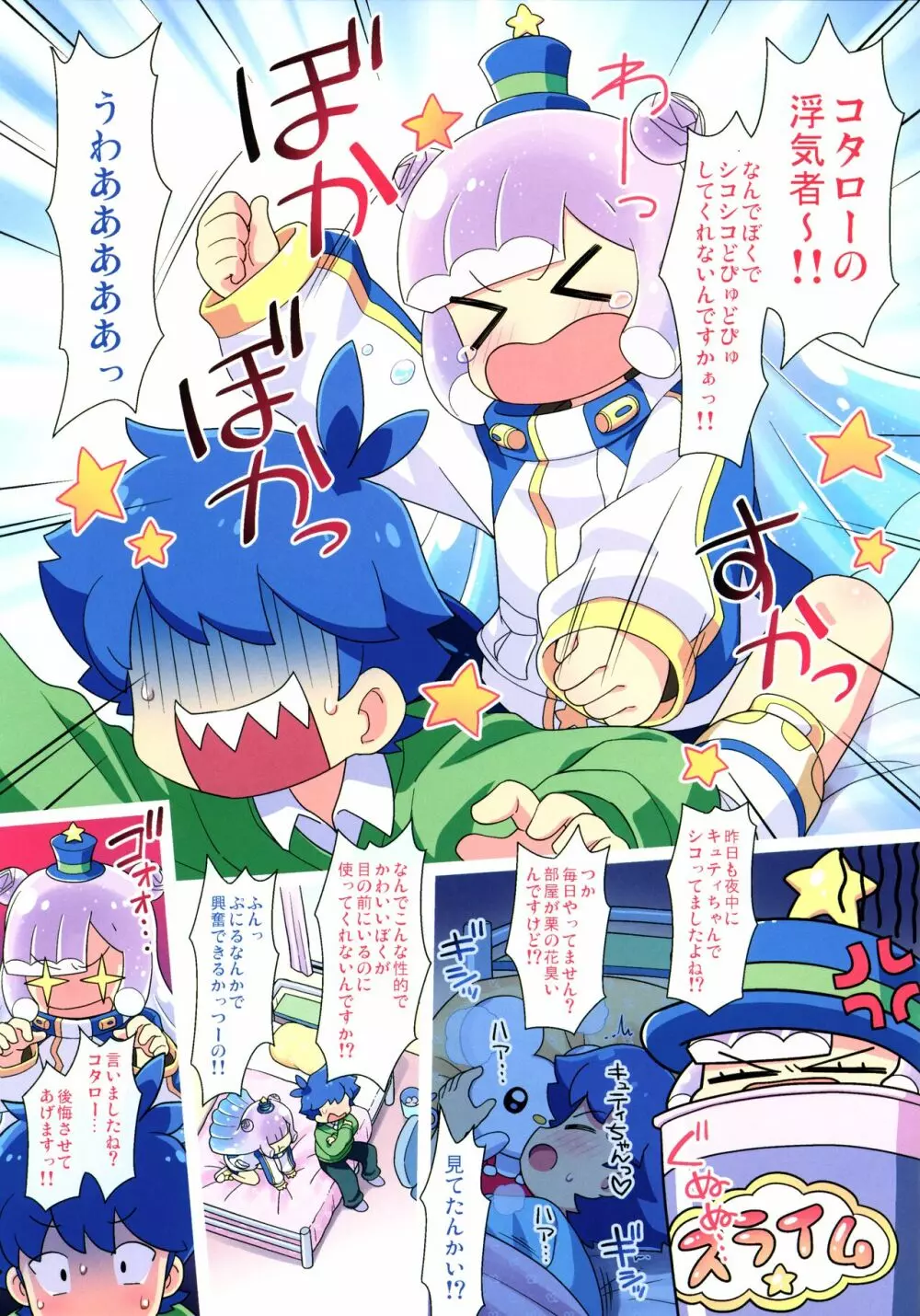 えちえちぷにるランド開園です☆ Page.3