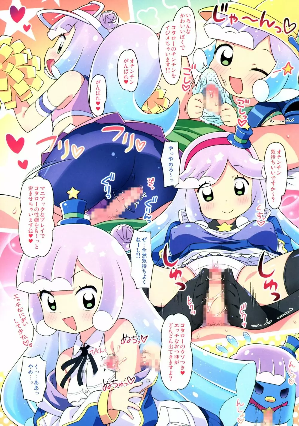 えちえちぷにるランド開園です☆ Page.6