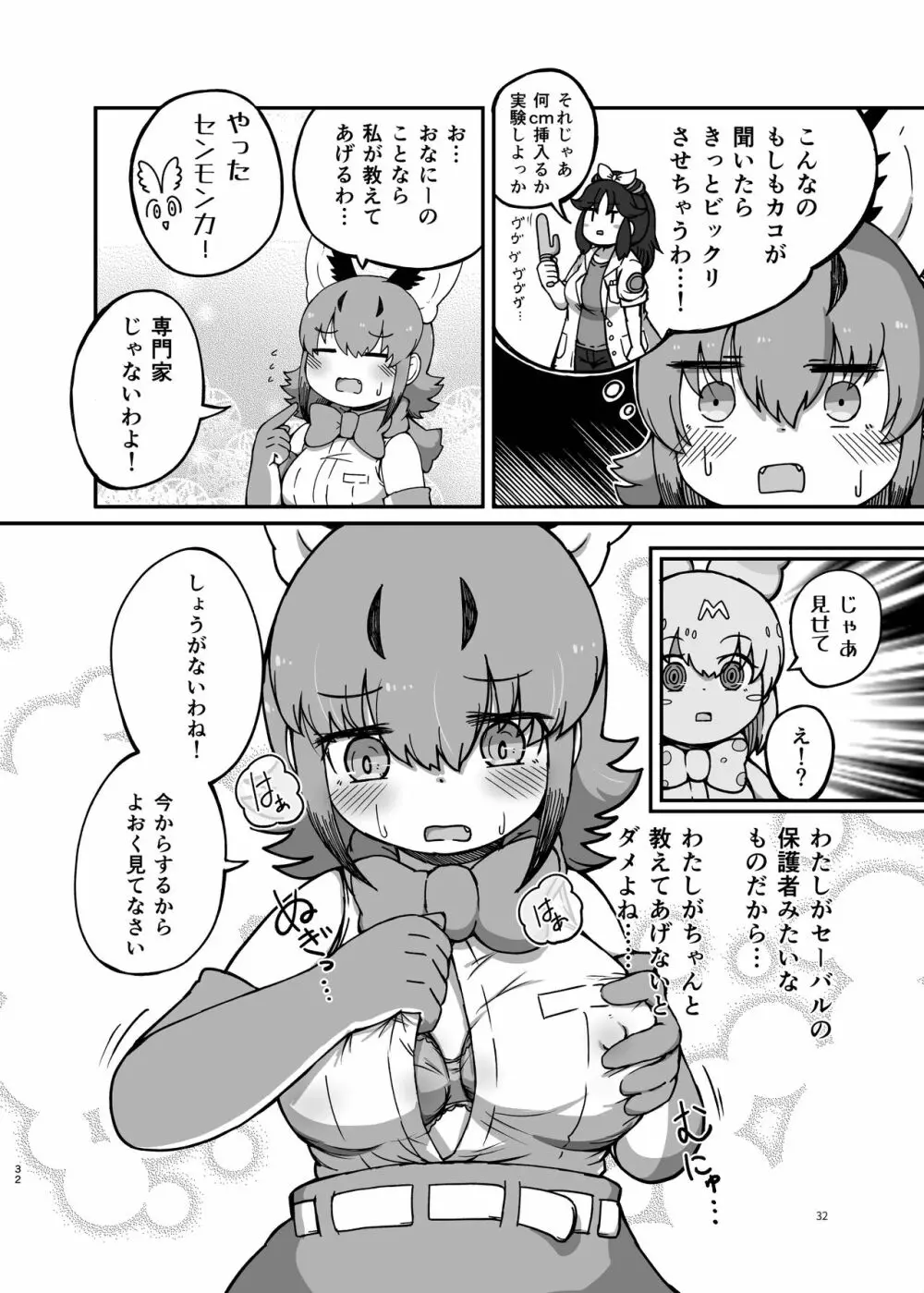 なによ～!カラカルママ合同 Page.32