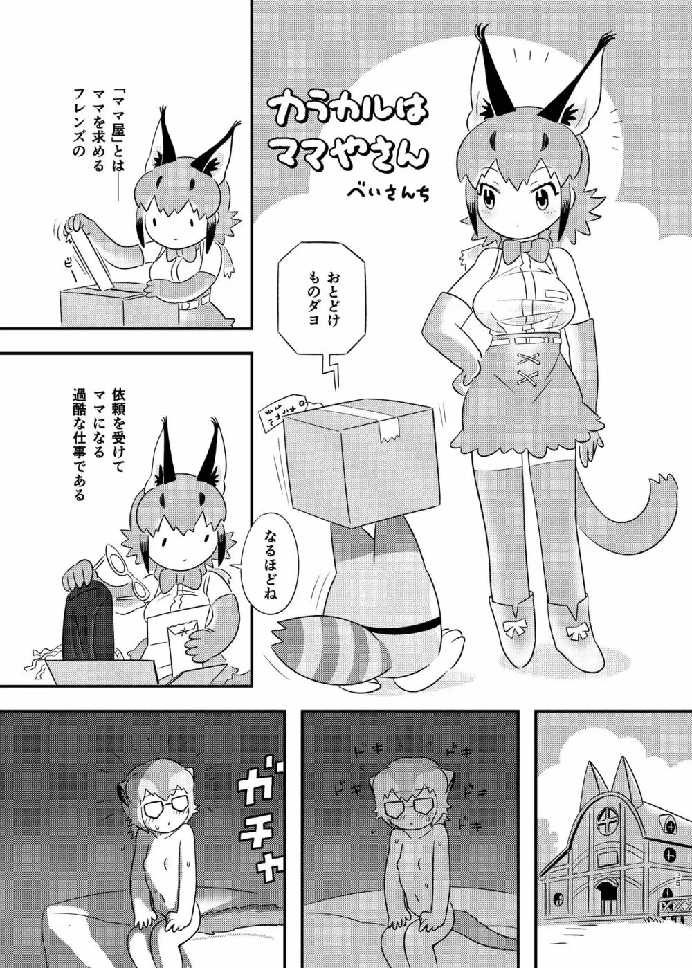 なによ～!カラカルママ合同 Page.35