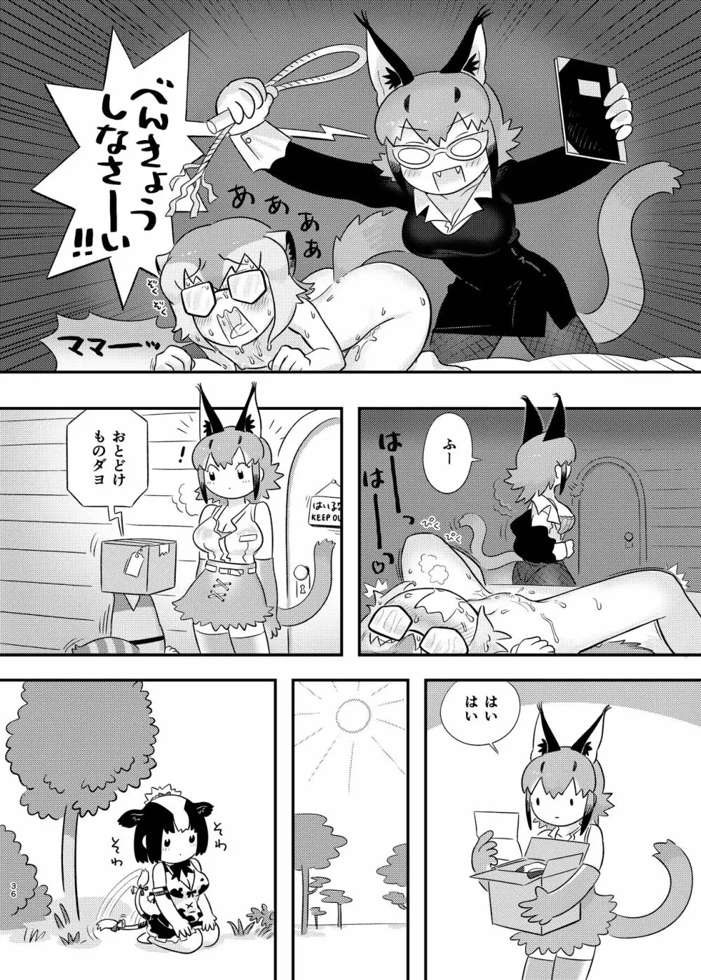 なによ～!カラカルママ合同 Page.36