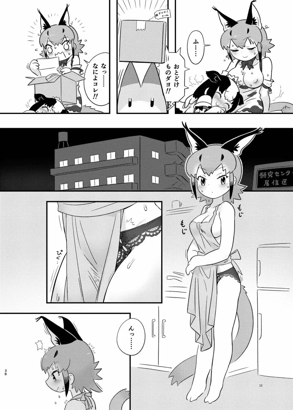 なによ～!カラカルママ合同 Page.38