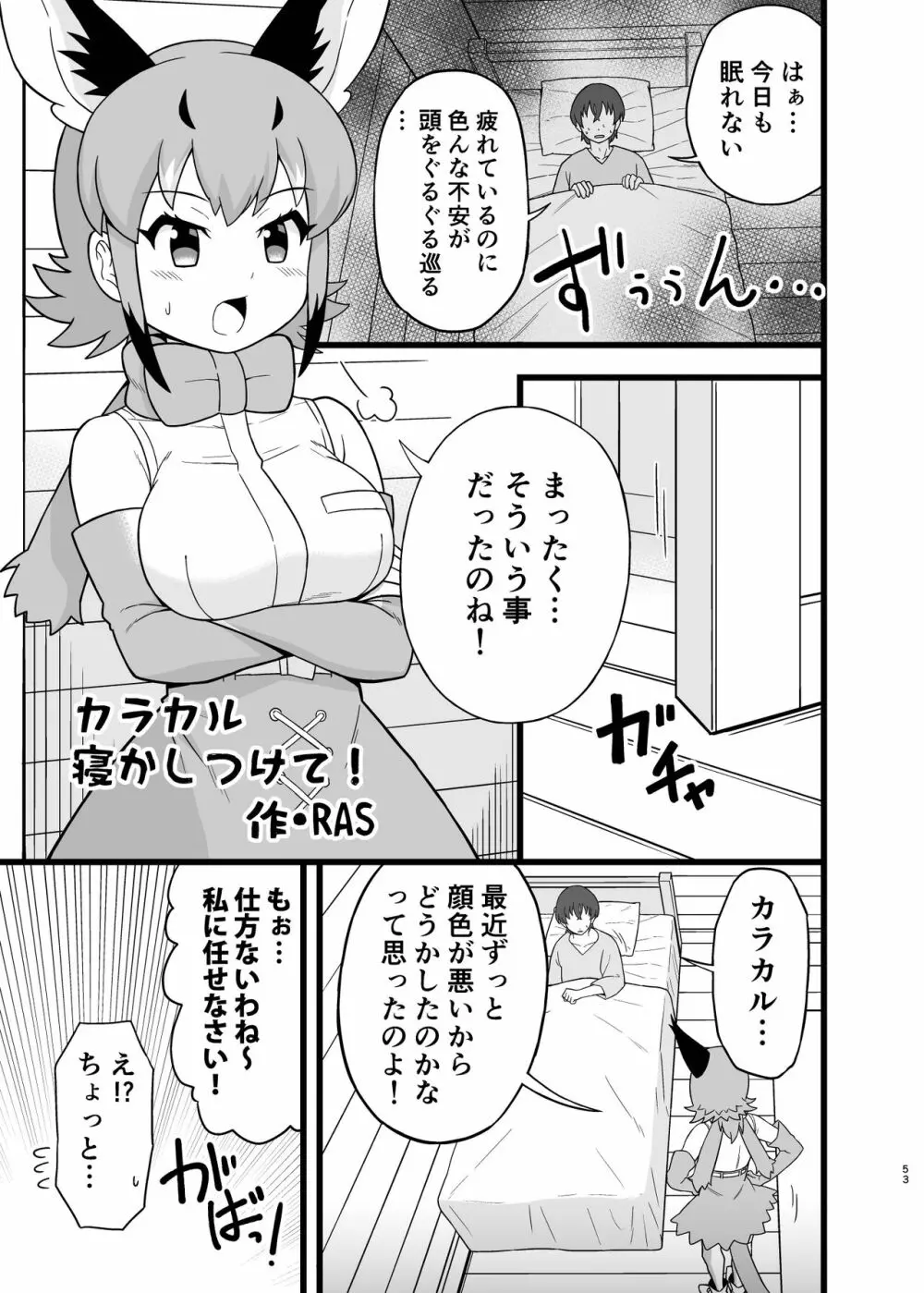 なによ～!カラカルママ合同 Page.53