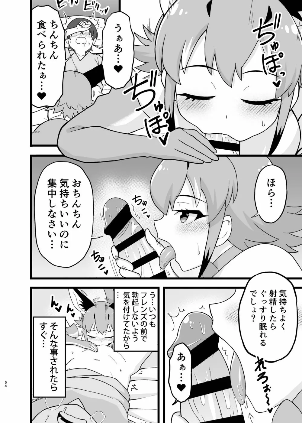 なによ～!カラカルママ合同 Page.54