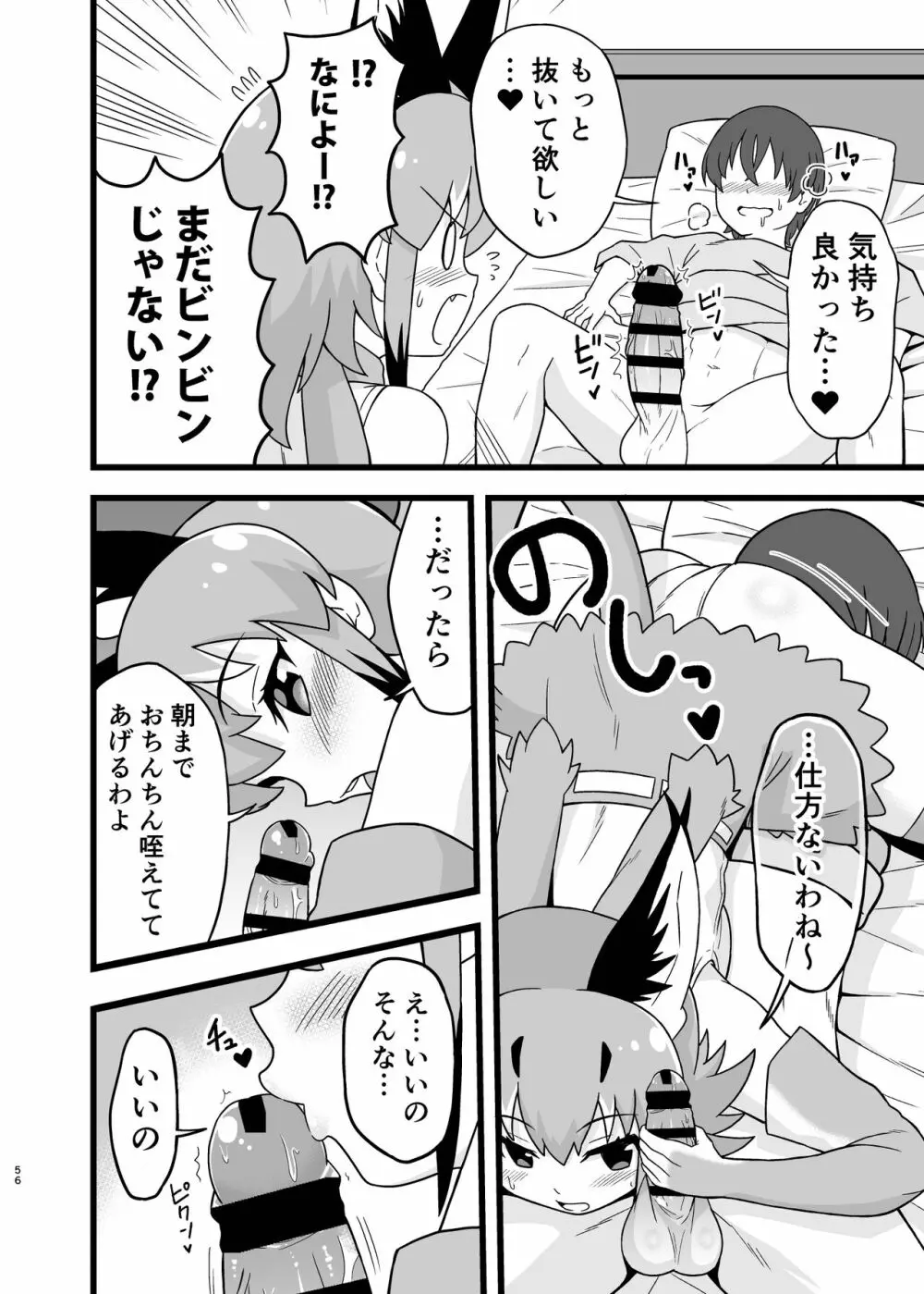 なによ～!カラカルママ合同 Page.56