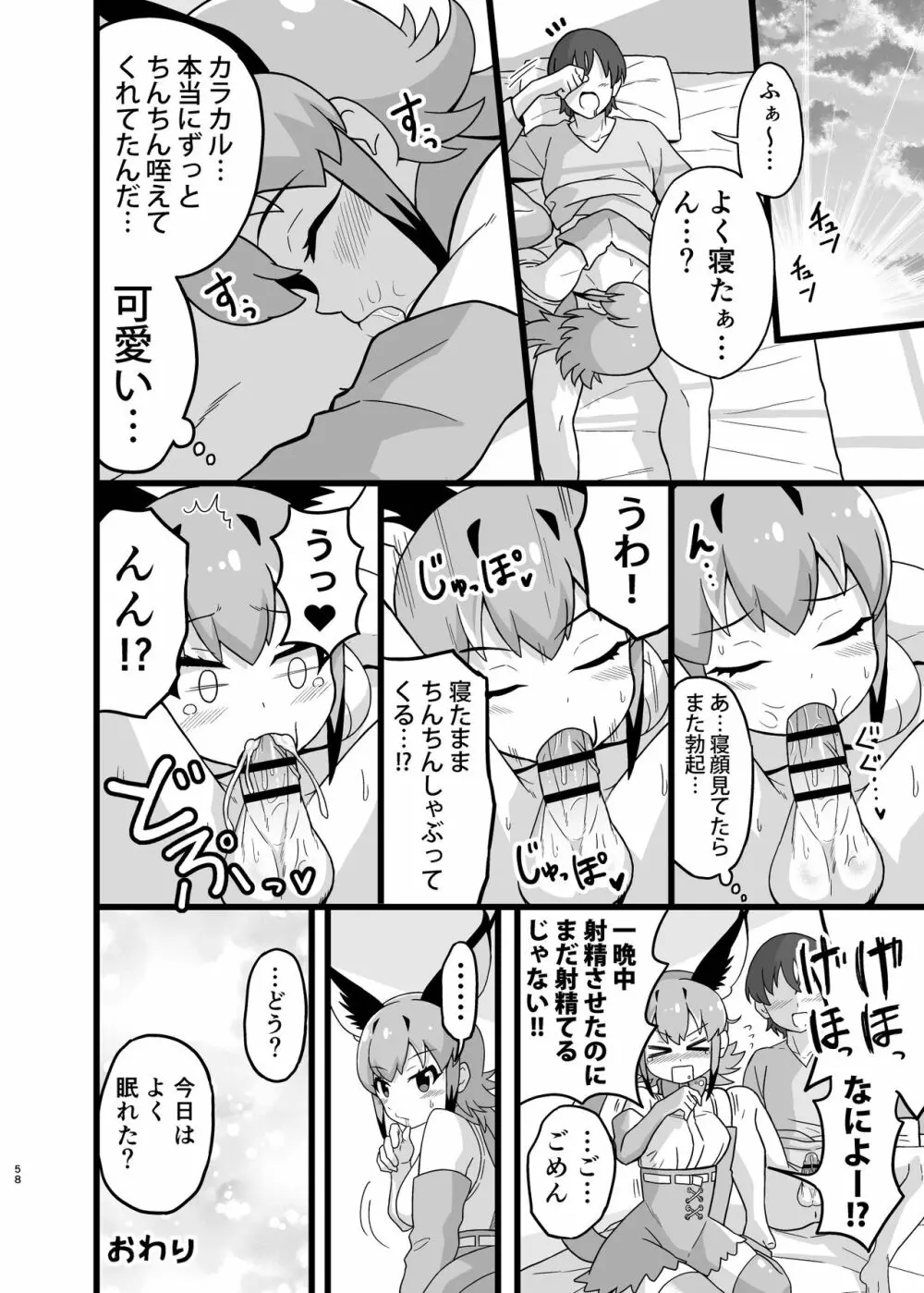 なによ～!カラカルママ合同 Page.58