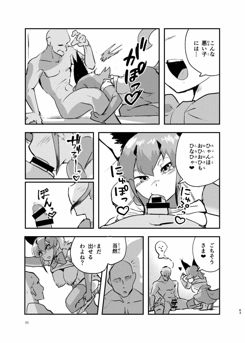 なによ～!カラカルママ合同 Page.63